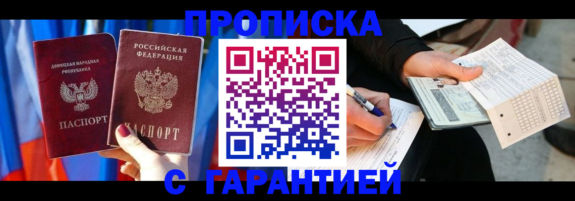 прописка в Кирове