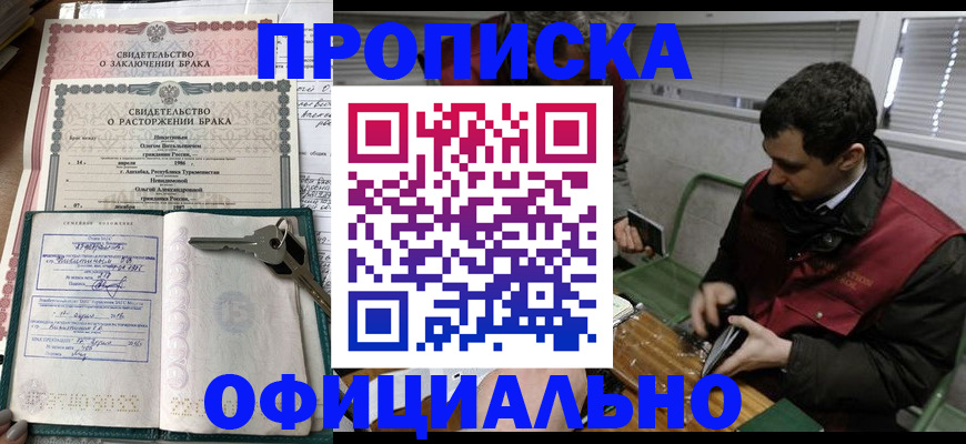 прописка штамп в Кирове