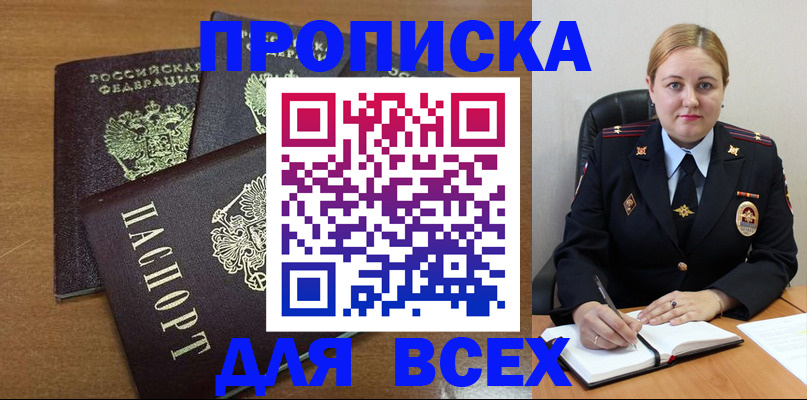 прописка для работы в Кирове