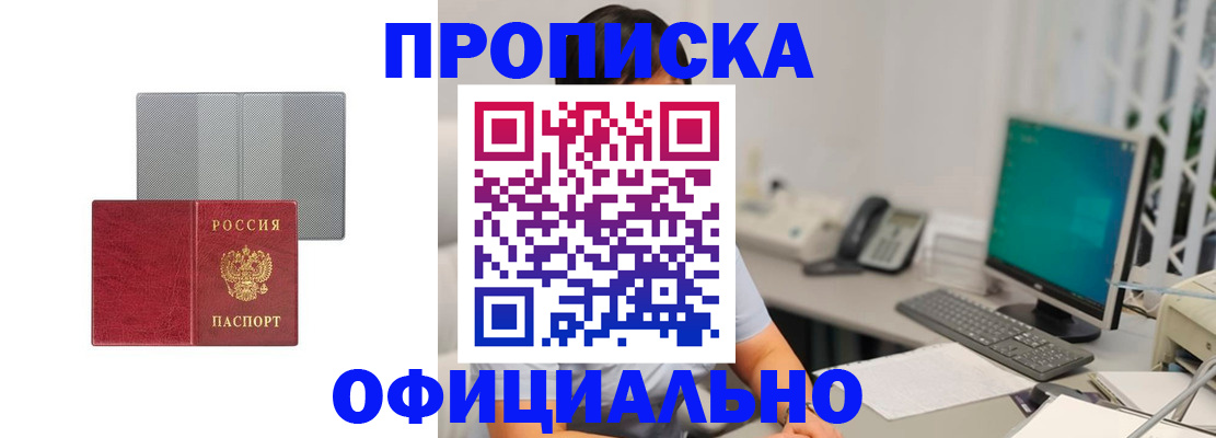 прописка для школы в Кирове